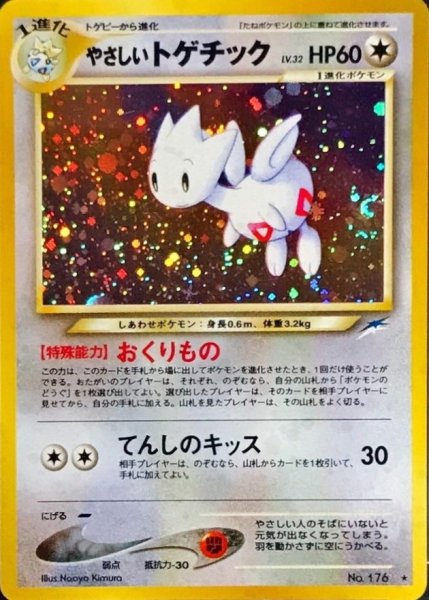 画像1: 〔状態B〕やさしいトゲチック LV.32【★】{旧裏} (1)