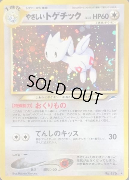 画像1: やさしいトゲチック LV.32【★】{旧裏} (1)