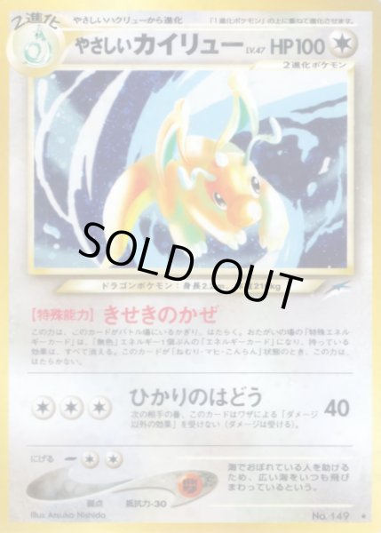 画像1: やさしいカイリュー LV.47【★】{旧裏} (1)