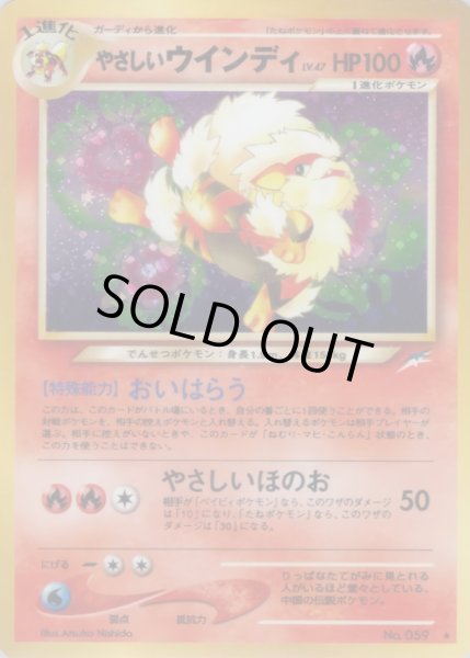 画像1: 〔状態D〕やさしいウインディ LV.47【★】{旧裏} (1)