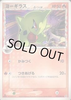 ポケモンカード バンギラス サナギラス ヨーギラス δ-デルタ種