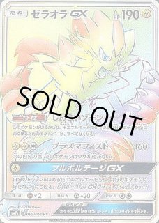 ゼラオラGX - カードラッシュ[ポケモン]
