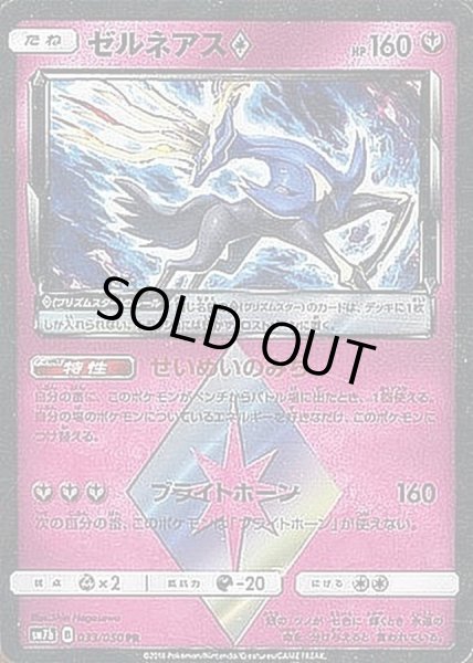 画像1: ゼルネアス◇【PR】{033/050} (1)