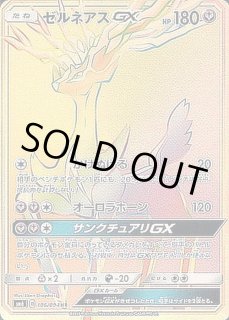 ゼルネアスGX【HR】{106/094} - カードラッシュ[ポケモン]