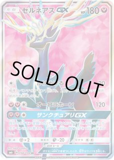 ゼルネアスGX - カードラッシュ[ポケモン]