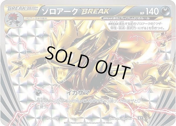 画像1: ゾロアークBREAK【-】{075/171} (1)