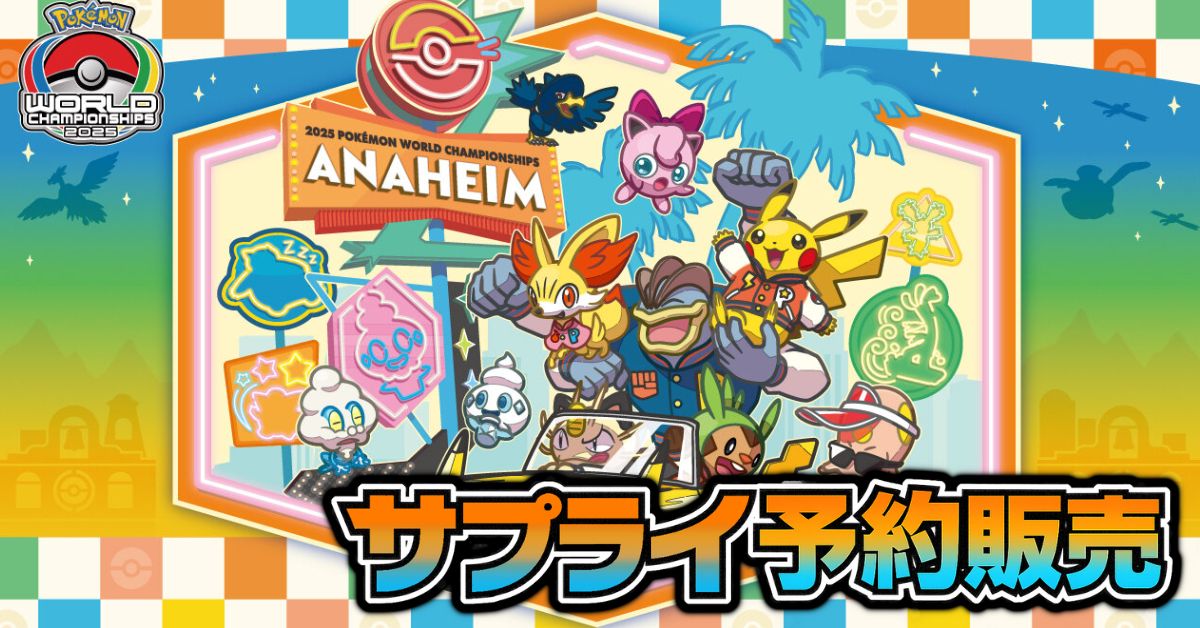 WCS2025 限定プレイマットバッグ