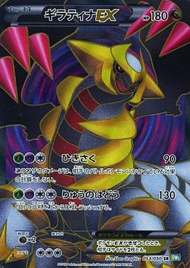 ポケモンカード ギラティナex sr