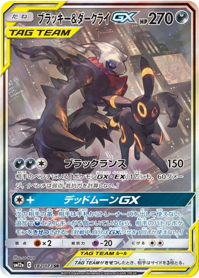 ポケモンカード ブラッキー&ダークライ GX SR SAカード - カード