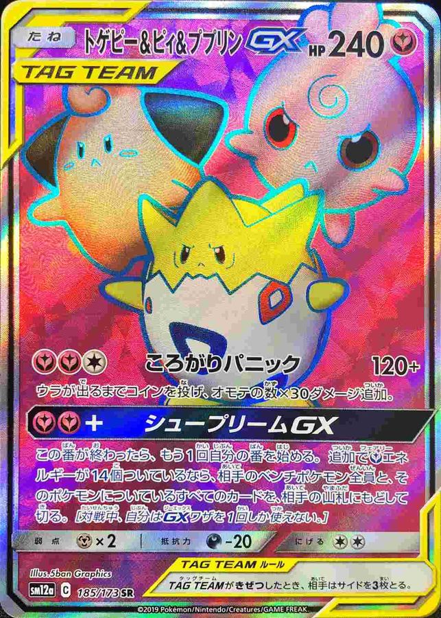 【PSA10】トゲピー＆ピィ＆ププリンGX HR