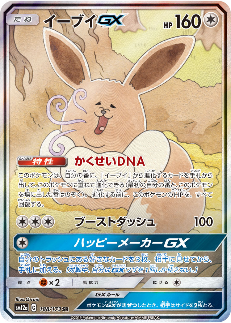 【PSA10】イーブイGX sr