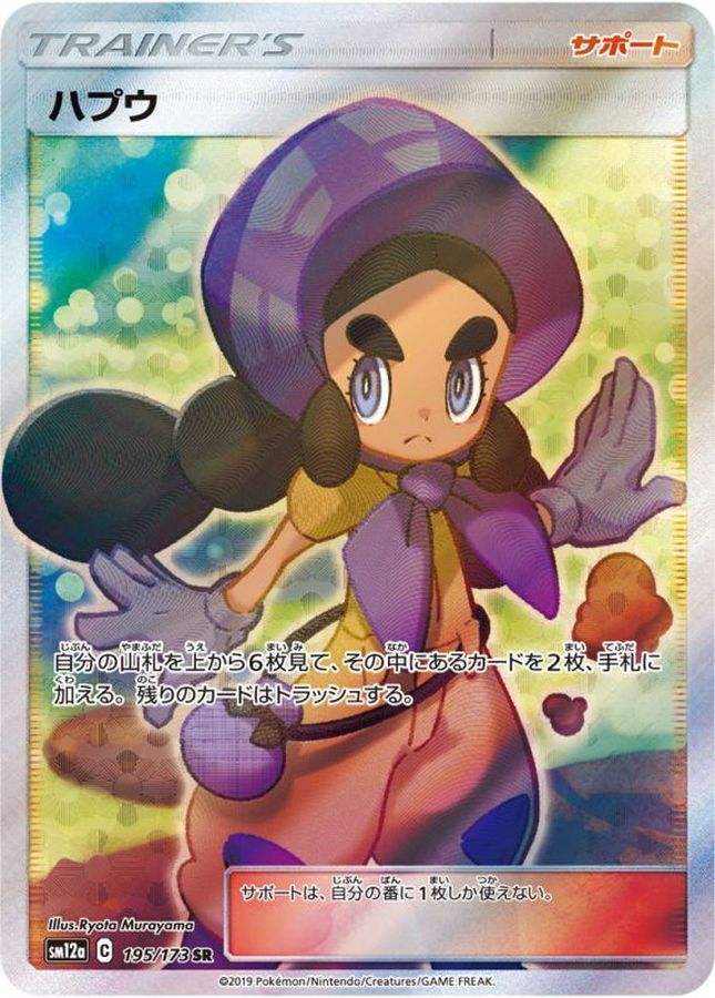 ポケモンカード　ハプウ　ジムプロモ