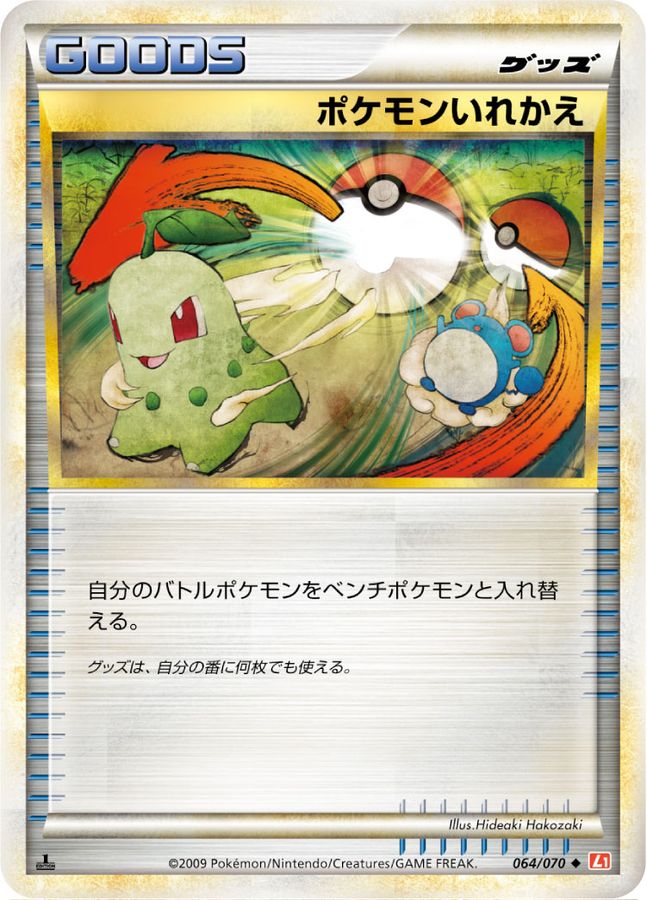 ポケモンカード ポケモンいれかえ ミラー 2枚 レジェンド LEGEND 966