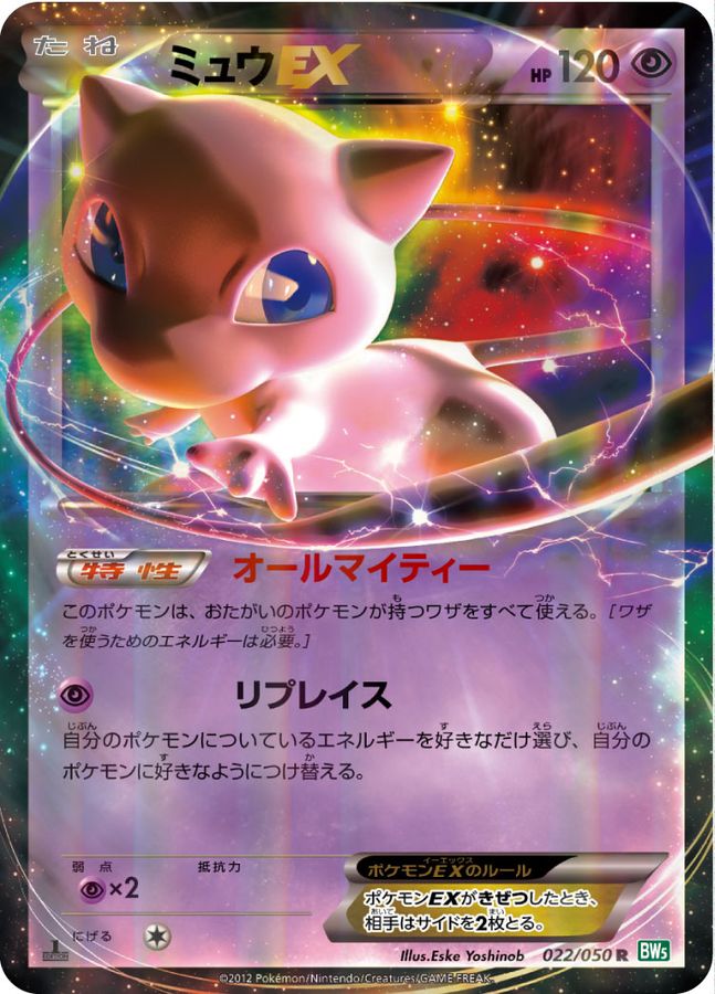 【PSA8】ミュウex