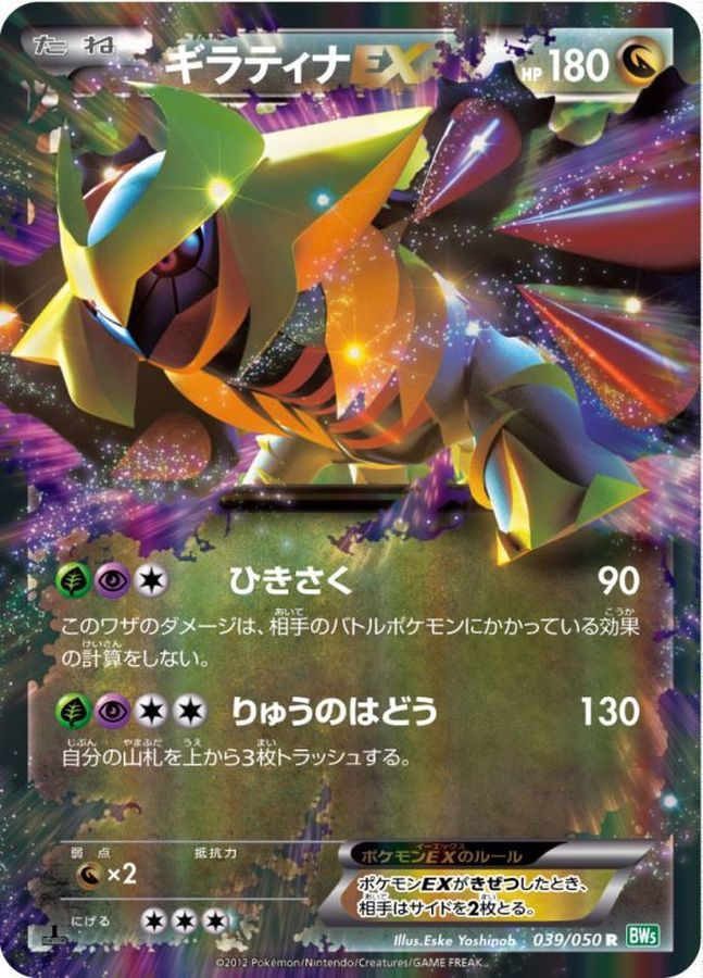 ポケモンカード　ギラティナEX 【限定1000枚】