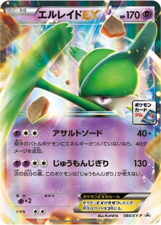 エルレイドEX【P】{084/XY-P} エルレイドEX【P】{084/XY-P}