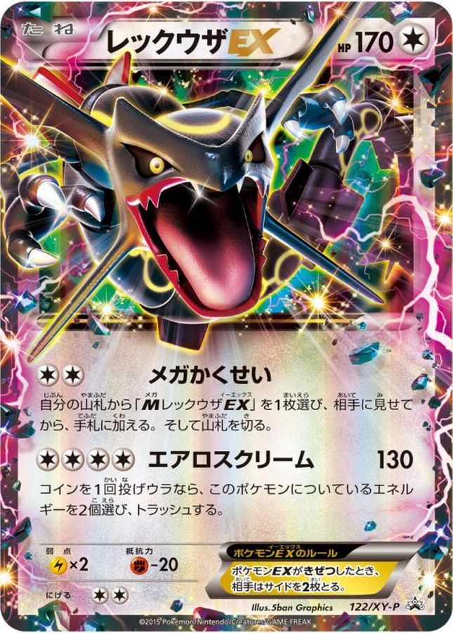 お待たせ! 新品未開封 レックウザEX プロモ 黒 色違い ポケモンカード