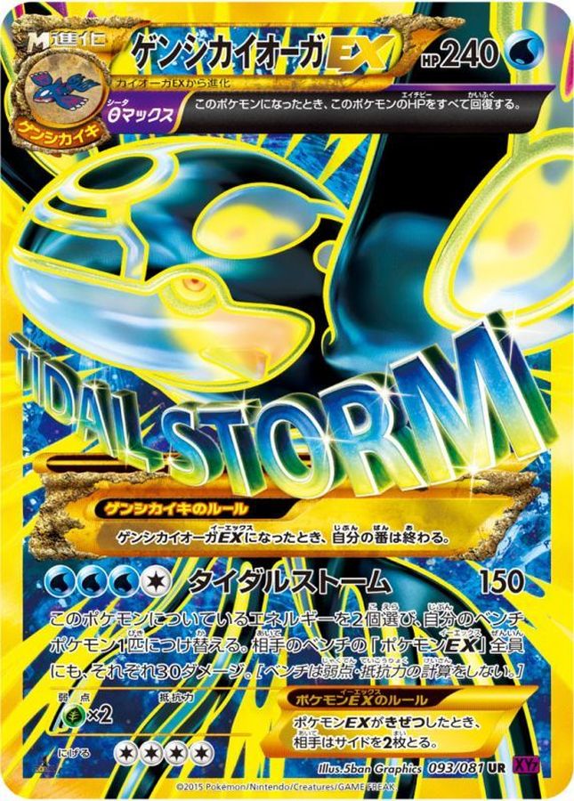 ポケモンカード ゲンシカイオーガEX UR