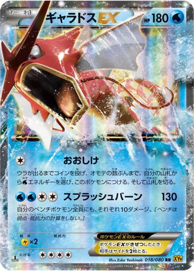 ポケモンカード　ギャラドスex psa10 018/080 RR