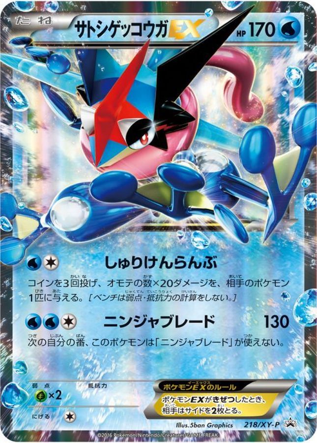 PSA10】サトシゲッコウガEX プロモ 218/XY-P - ポケモンカードゲーム