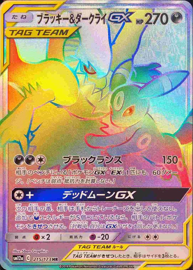 PSA10 ブラッキー＆ダークライGX HR ポケモンカード ポケカ