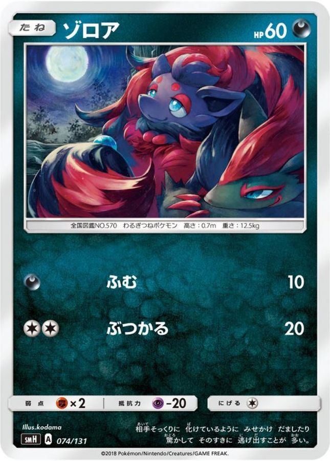 ポケモンカード ゾロア 進化ライン 各10枚 20枚セット まとめ売り ポケモンカード ゾロア 進化ライン 各10枚 20枚セット まとめ