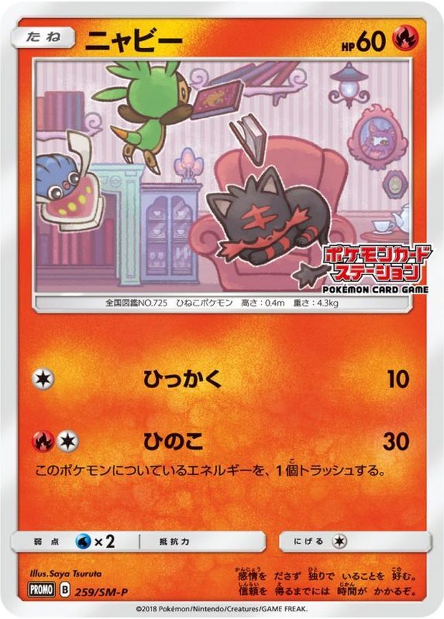 チコリータ ニャビー ニャース ポケモンカードステーション プロモ 連番 ポケモンカードゲーム