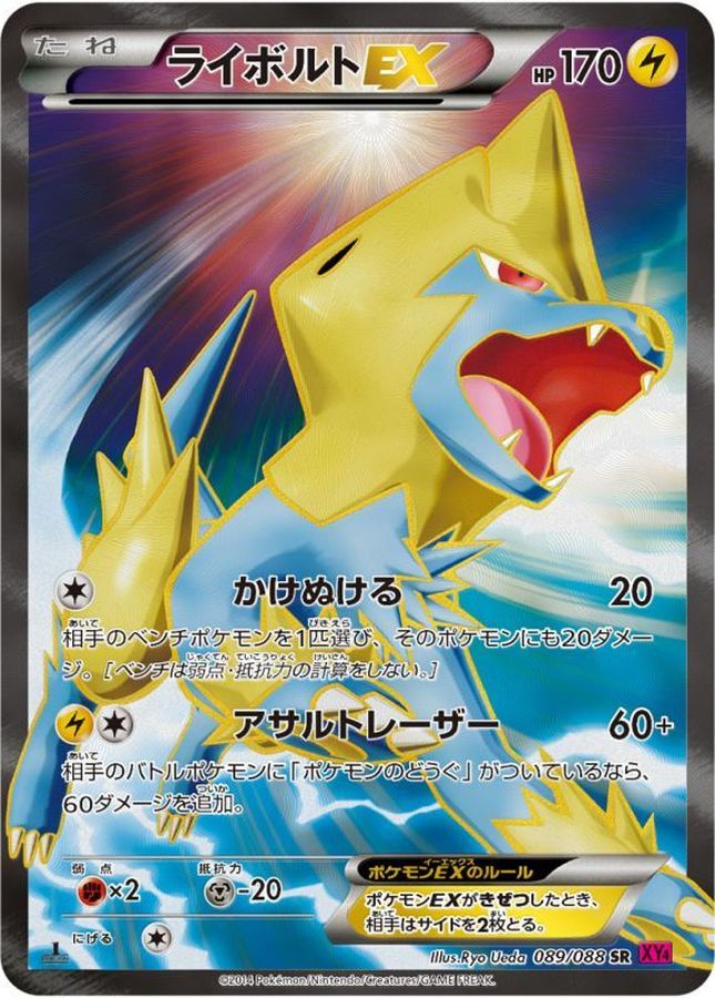 ポケモンカード　ライボルトEX SR