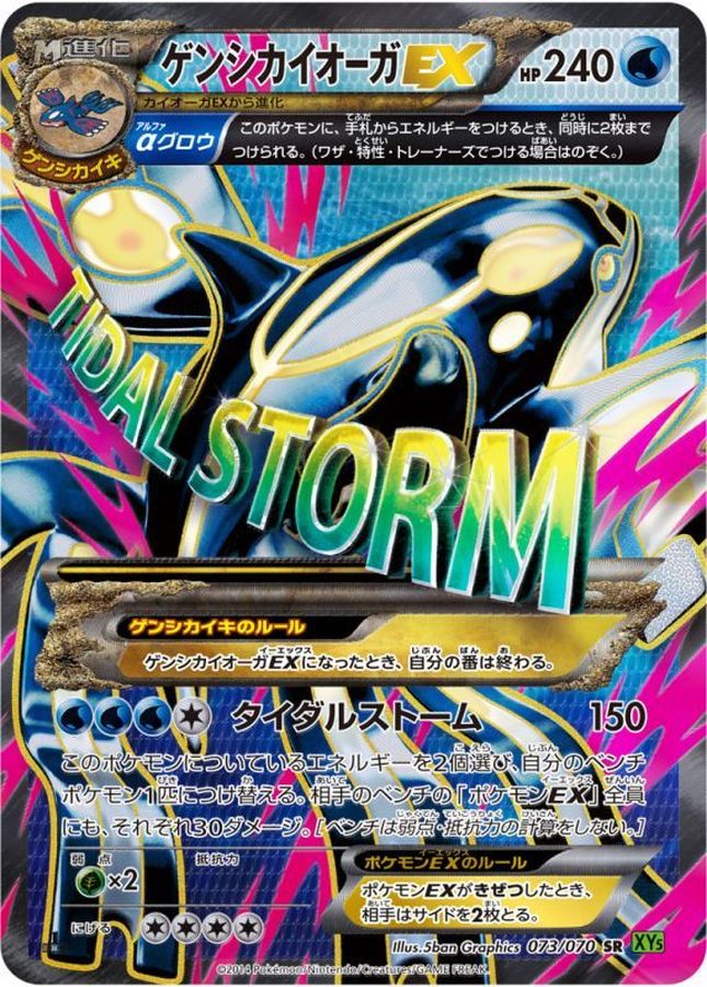 【PSA10】ゲンシカイオーガEX 073/070 SR 1ED・RR 1ED