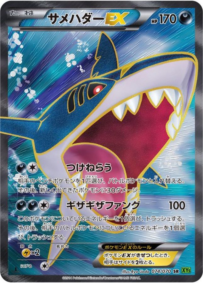 サメハダーEX psa10 074/070 1st/ED XY - ポケモンカードゲーム