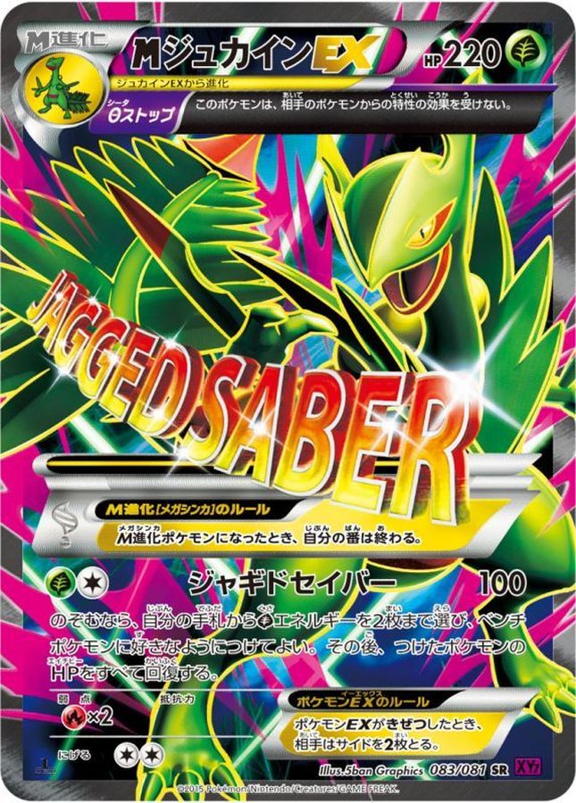 ARS10 ポケモンカード/XY7)MジュカインEX SR/083 081