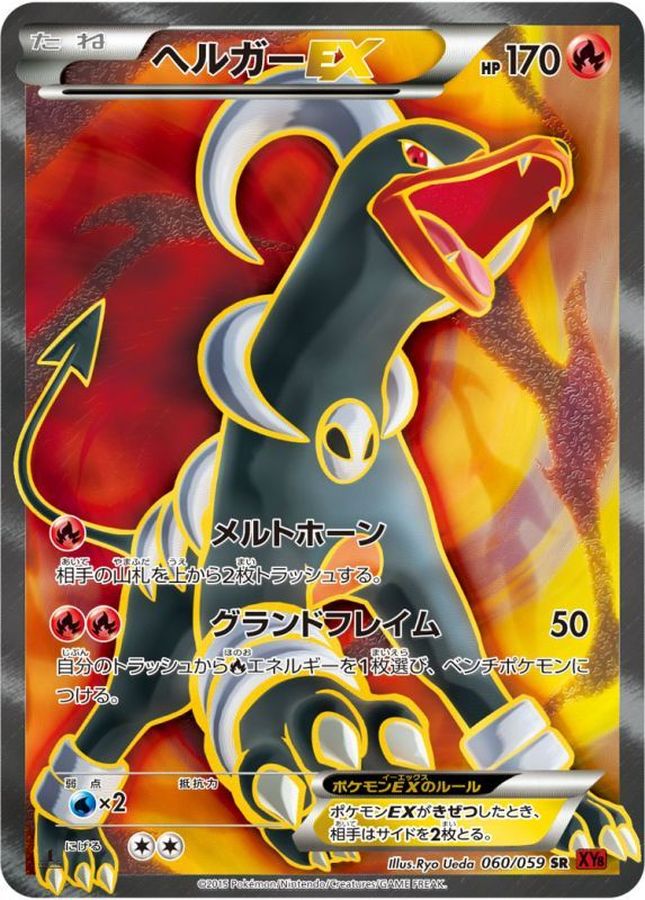 ⚫︎【PSA10】ポケモンカード MヘルガーEX SR