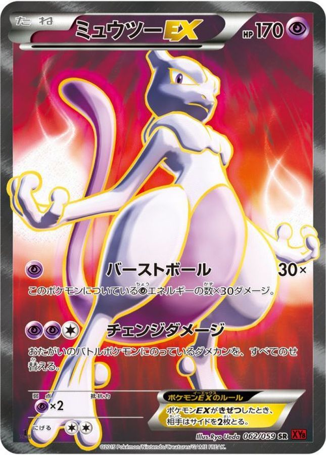 ポケモンカード　ミュウツーEX SR 1ed BW3 4765番