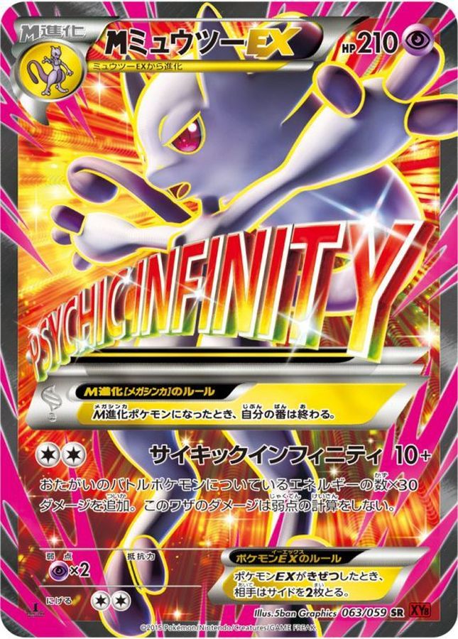 ⚫︎【PSA10】ポケモンカード MミュウツーEX SR