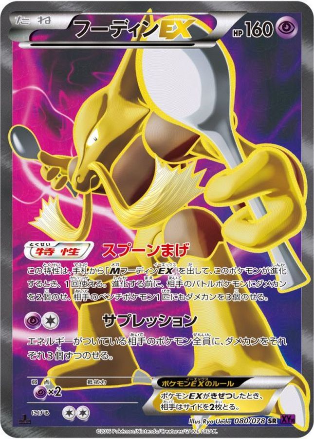 ポケモンカード　フーディンex SR psa10