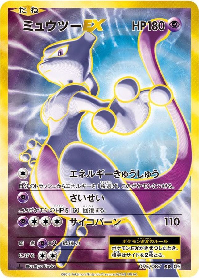 ⚫︎【PSA10】ポケモンカード MミュウツーEX SR