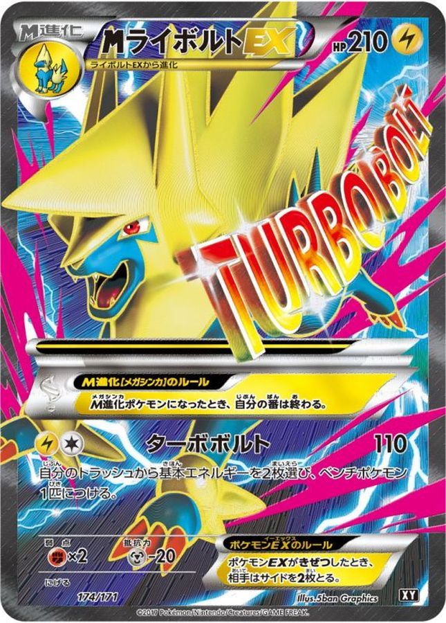 ポケモンカード MライボルトEX SR