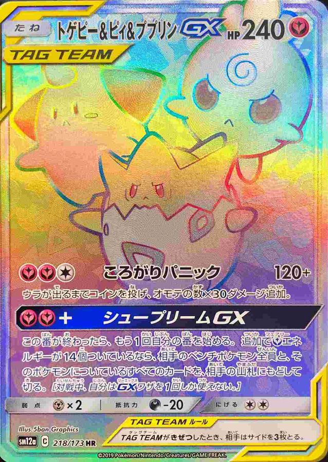 【PSA10】トゲピー＆ピィ＆ププリンGX HR