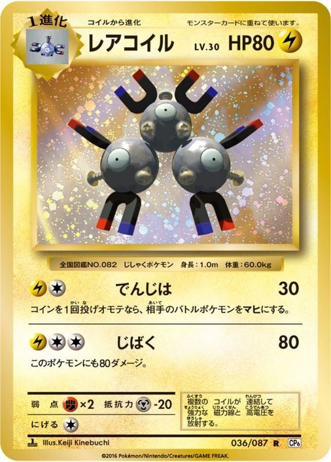 ポケモンeカード キラホロ　コイル　レアコイル