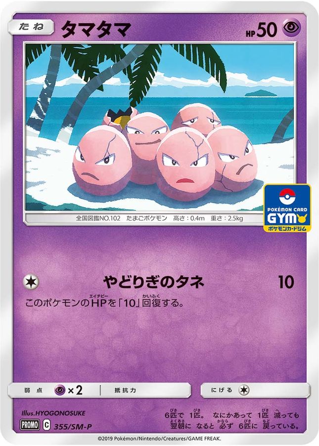 タマタマ | ポケモンカードゲーム公式ホームページ