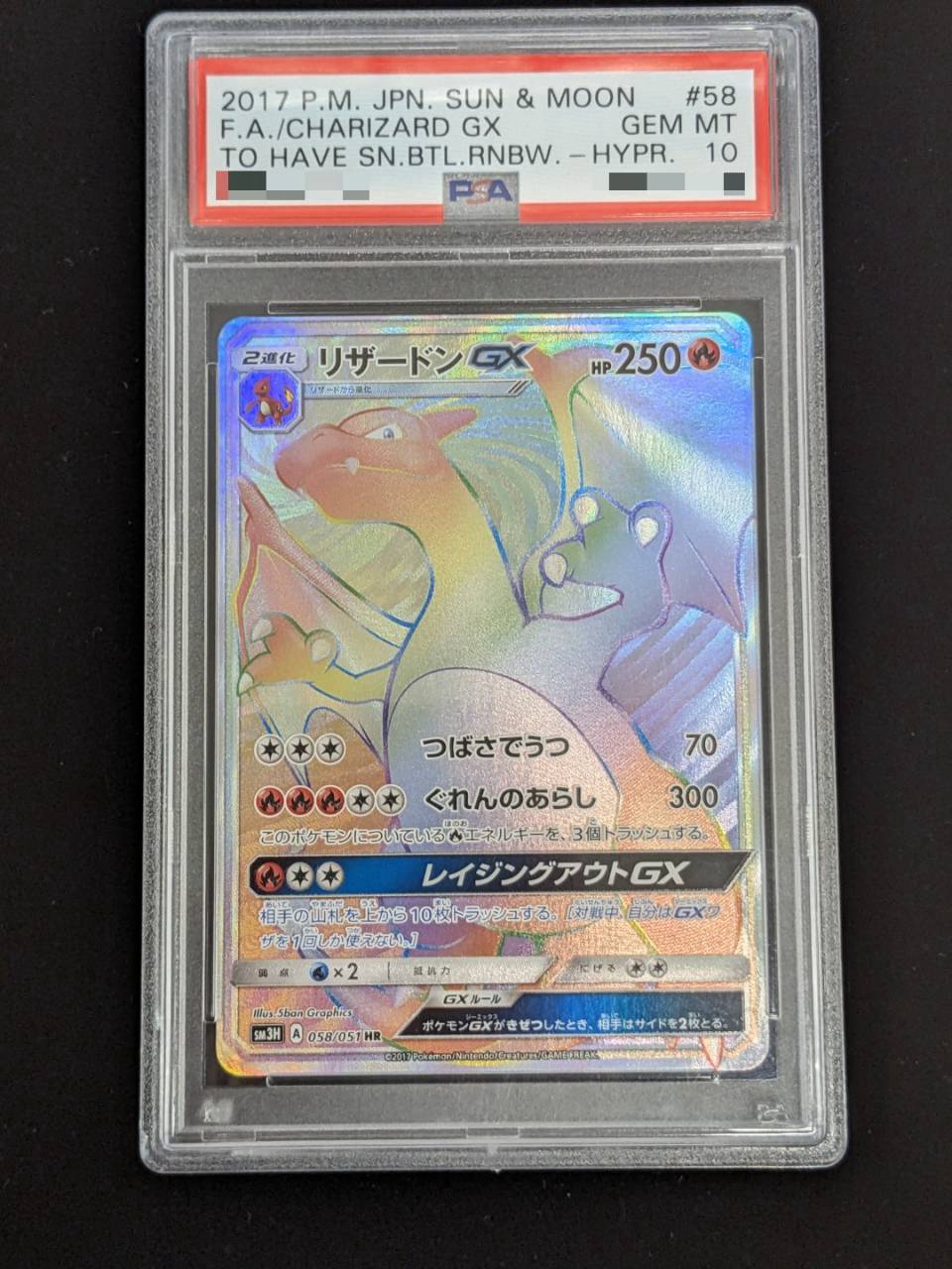 状態難/PSA10鑑定済〕リザードンGX【HR】{058/051}