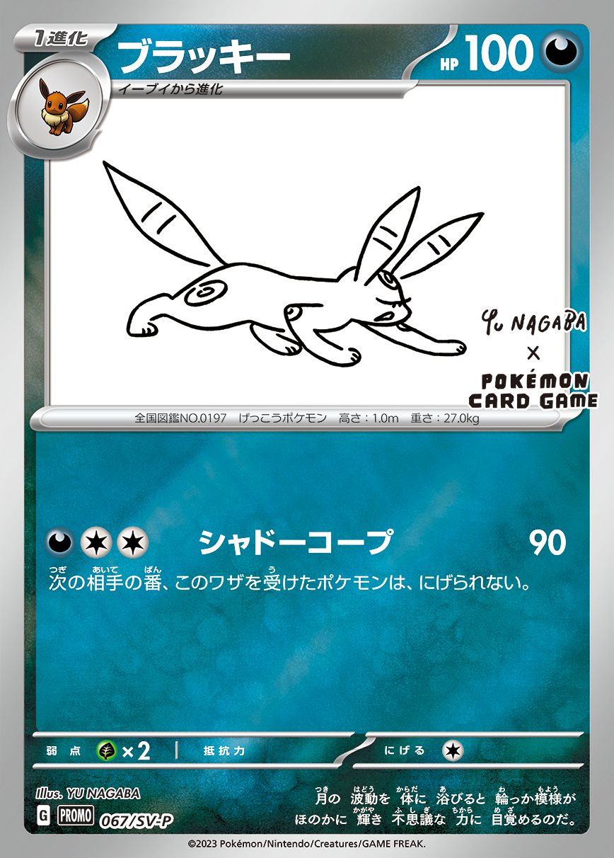 PSA10 ニンフィア　長場　ポケカ　pokemon nagaba