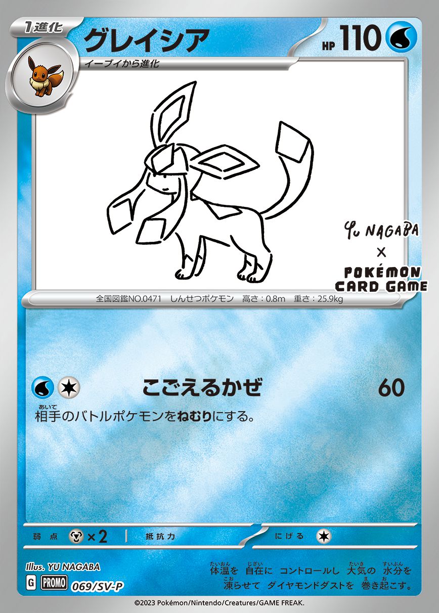 ポケモンカード　NAGABAプロモ　ニンフィア　リーフィア　グレイシア