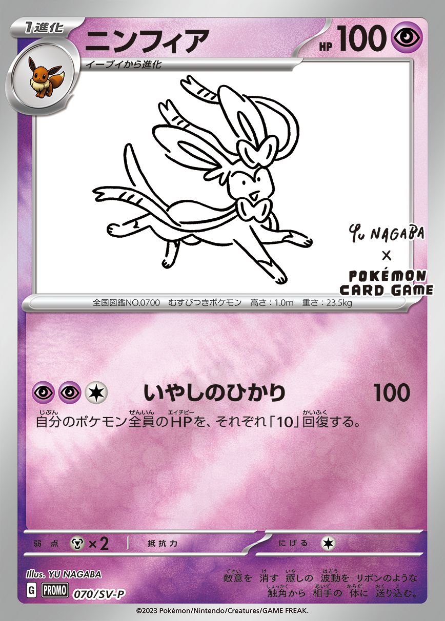 ポケモンカード　NAGABAプロモ　ニンフィア　リーフィア　グレイシア