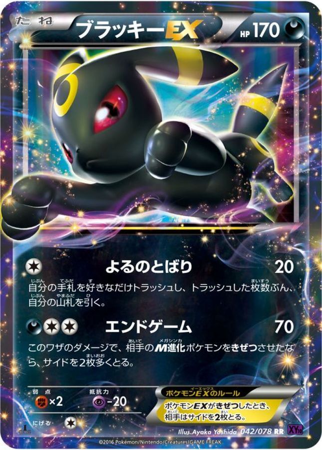 ポケモンカード ブラッキーEX 042/078 RR  PSA10