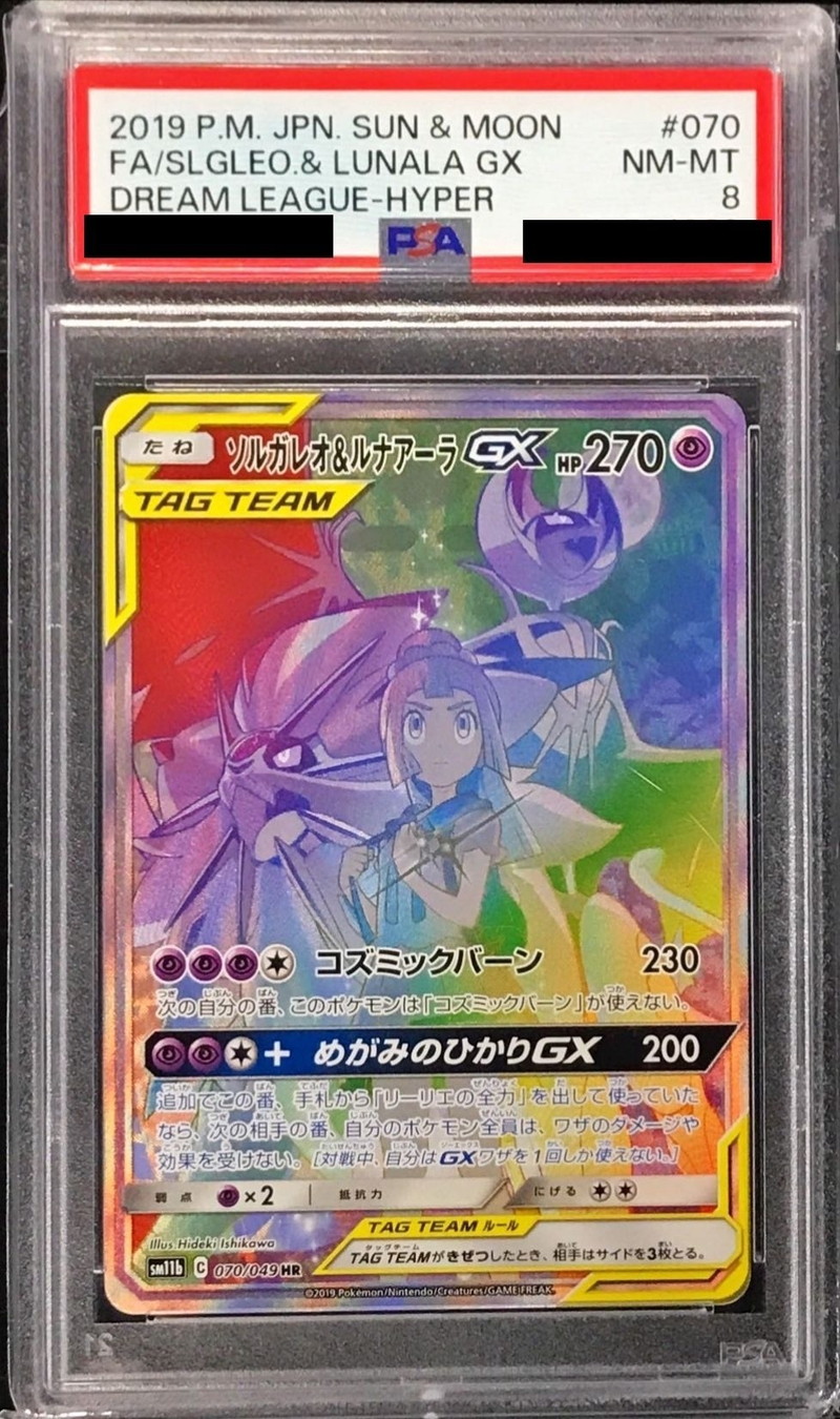 〔PSA8鑑定済〕ソルガレオ＆ルナアーラGX(SA)【HR】{070/049}