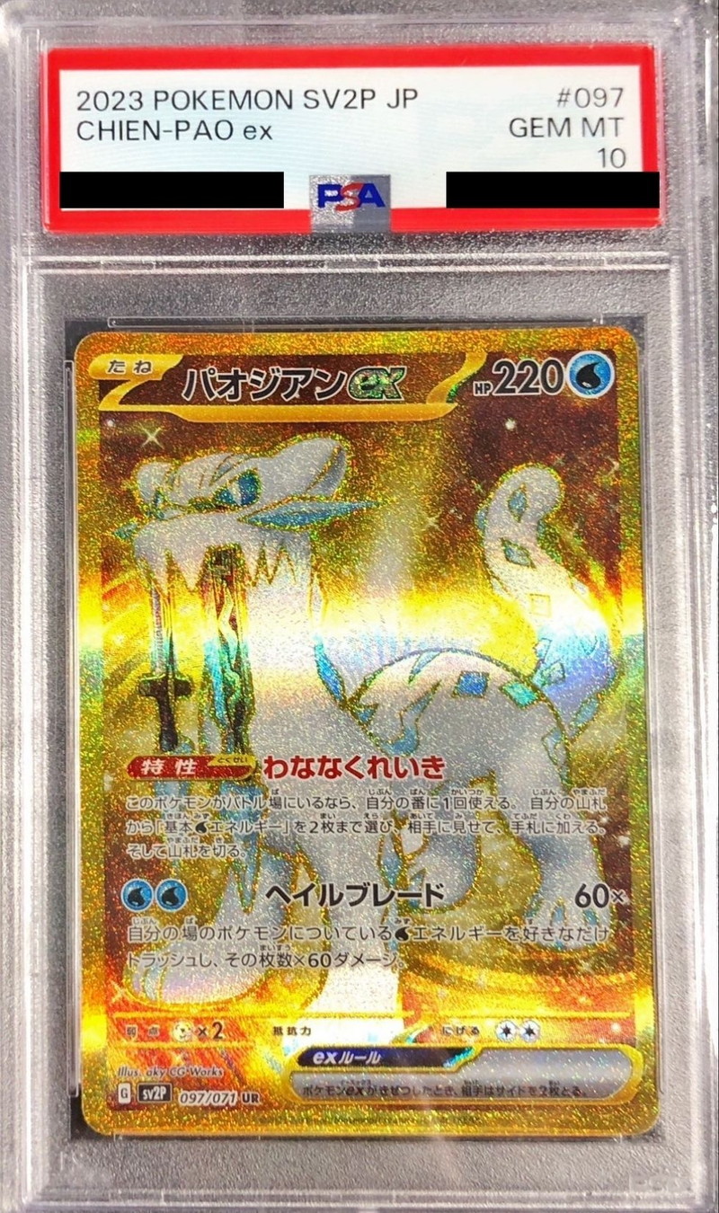 〔PSA10鑑定済〕パオジアンex【UR】{097/071}