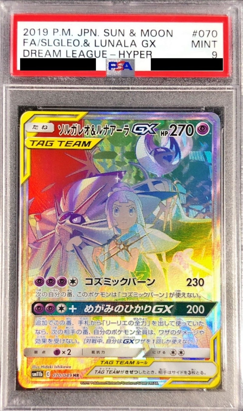 PSA9鑑定済〕ソルガレオ＆ルナアーラGX(SA)【HR】{070/049}