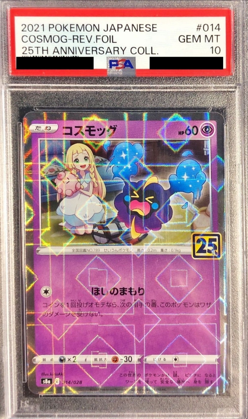 コスモッグ ミラー 25th PSA10