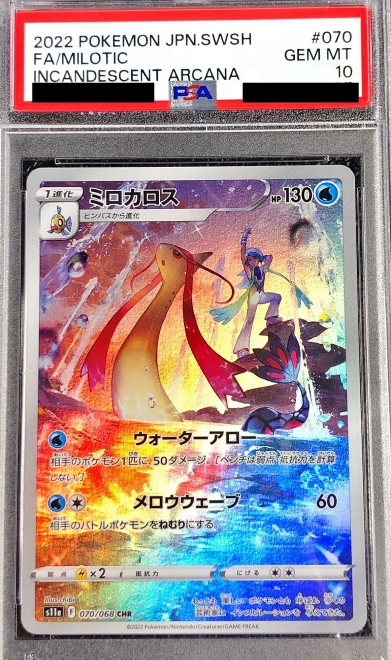 ミロカロス　CHR PSA10 最安値！！